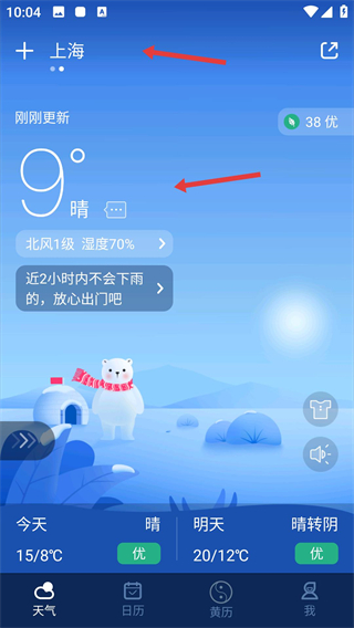 天气预报2026年最新版