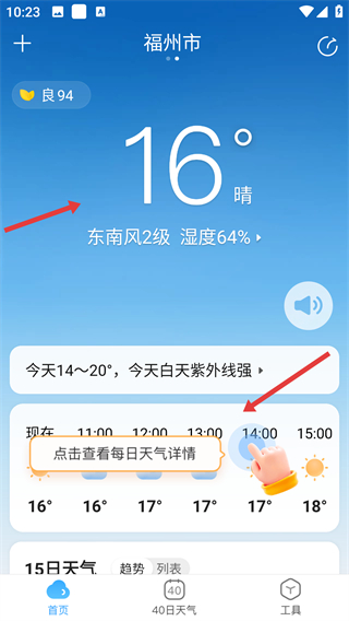 天气预报大字版