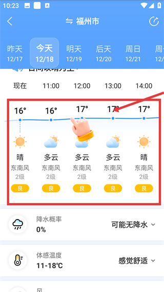 天气预报大字版