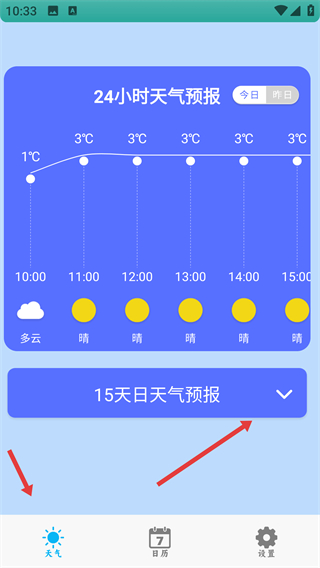 天气预报官app