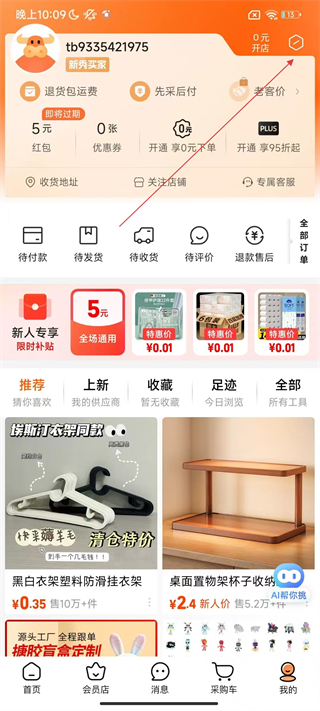 阿里巴巴1688采购网