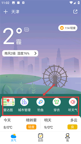 天气预报通