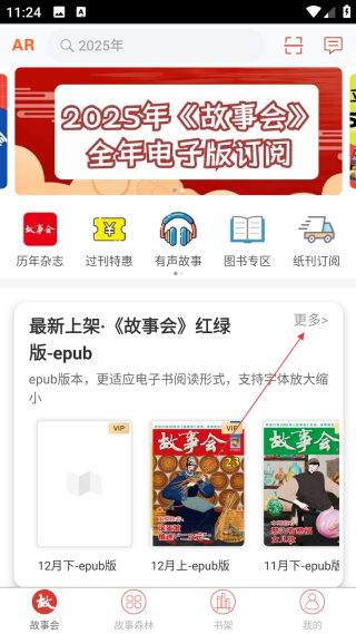 故事会故事大全