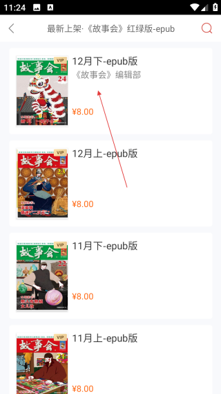 故事会故事大全