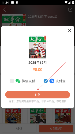 故事会故事大全