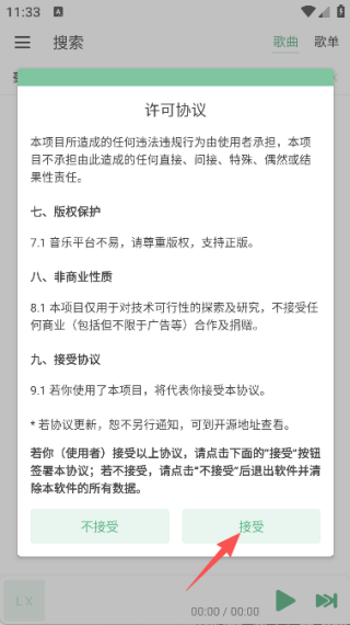 洛雪音乐车机版