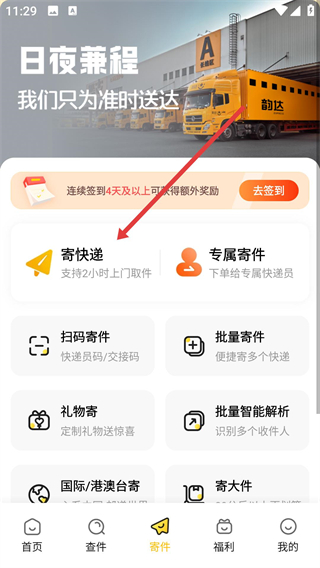 韵达快递手机版