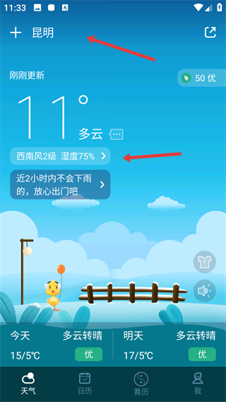 天气预报安卓版
