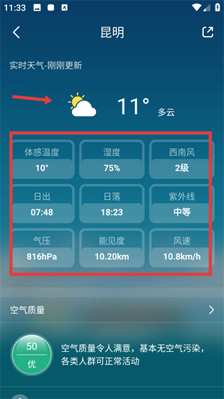 天气预报安卓版