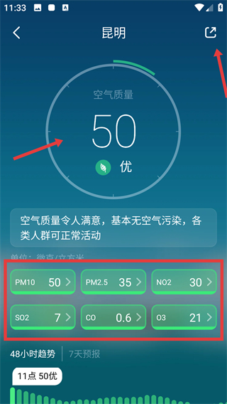 天气预报安卓版
