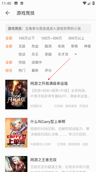 追读小说免费版