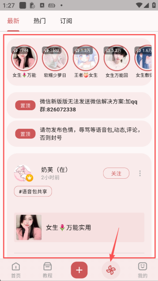 一秒语音包变声器