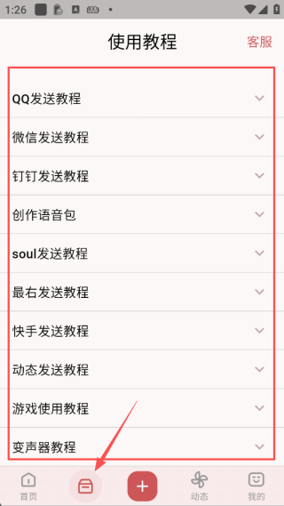 一秒语音包变声器