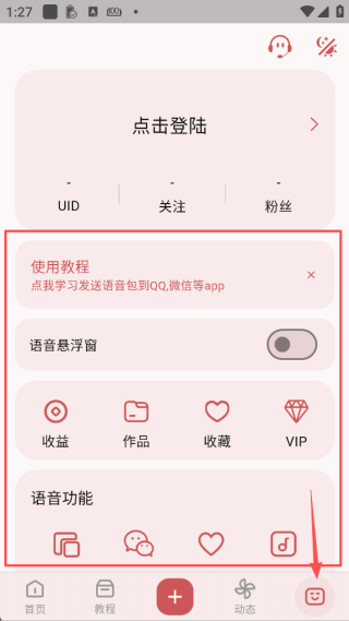 一秒语音包变声器