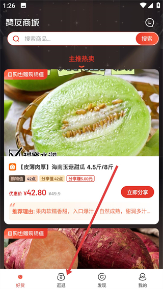 赞友商城app