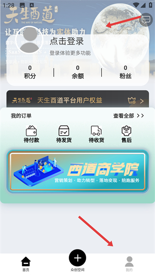 天生酉道app