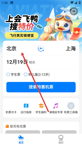 早鸟学生机票app