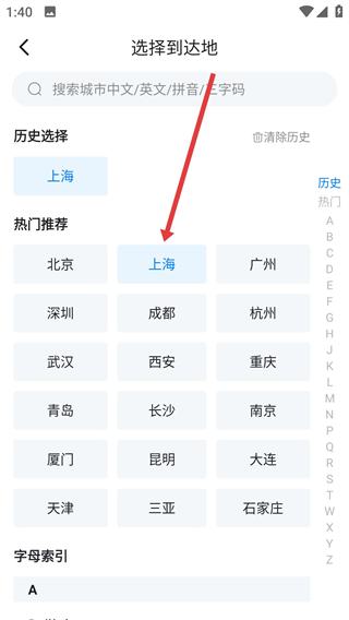 早鸟学生机票app