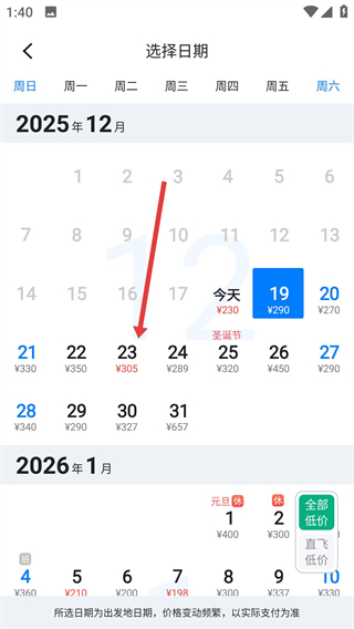 早鸟学生机票app