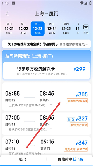 早鸟学生机票app