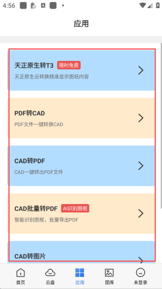 CAD迷你看图软件