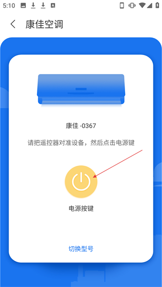 空调万能遥控器