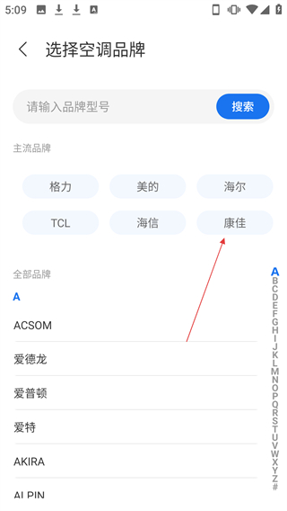 空调万能遥控器