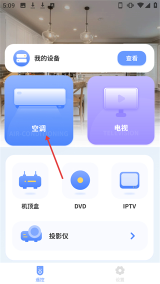 空调万能遥控器