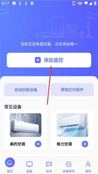 空调智能遥控器+