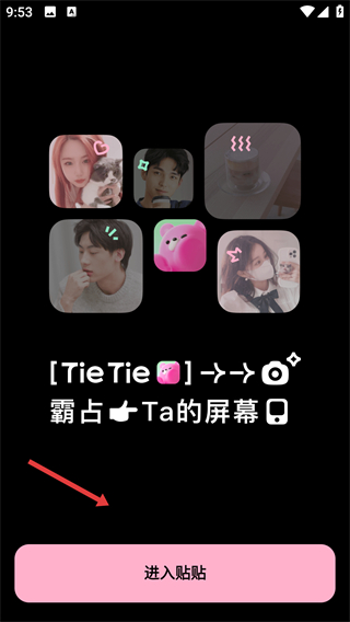 贴贴tietie
