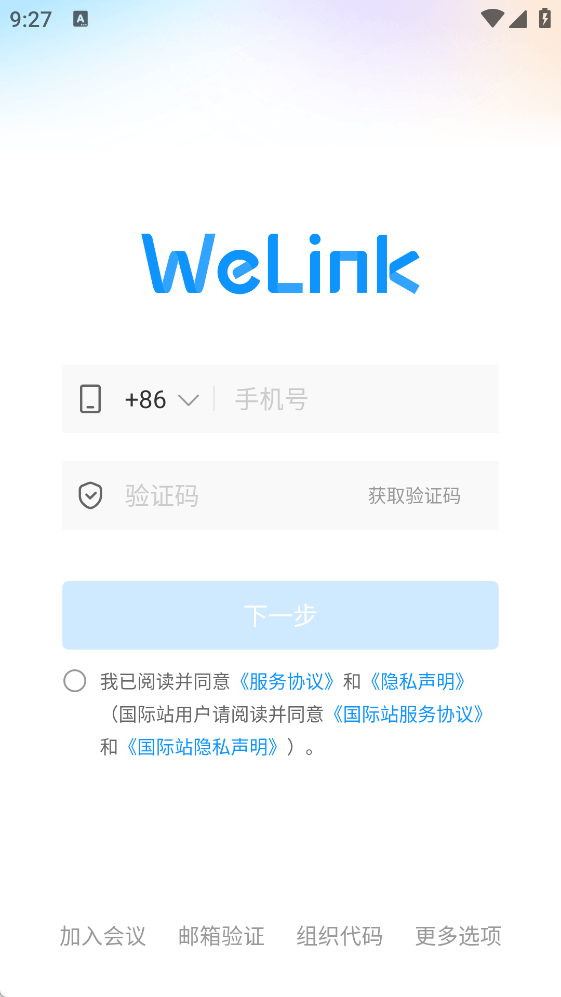 WeLink视频会议