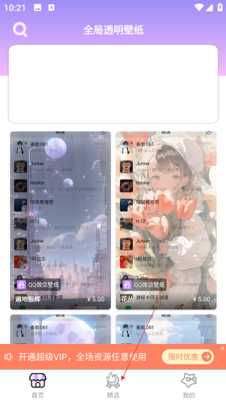 全局透明壁纸免费版