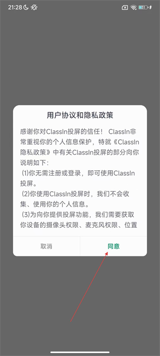 ClassIn投屏