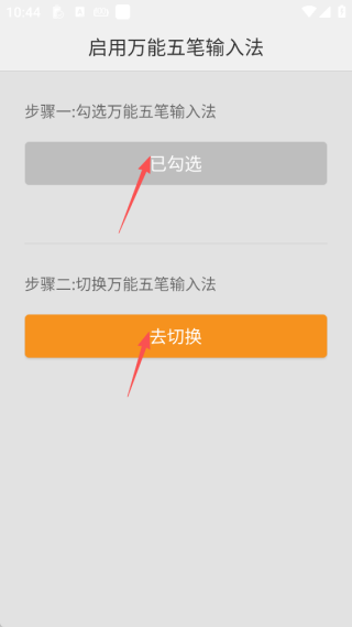 万能五笔输入法