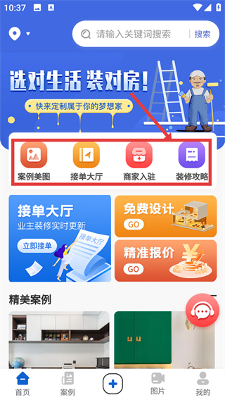 铁住装修app