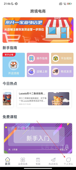 来赞达跨境电商指南