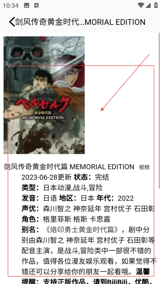 稀饭动漫去广告版