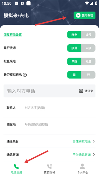 通话记录生成器