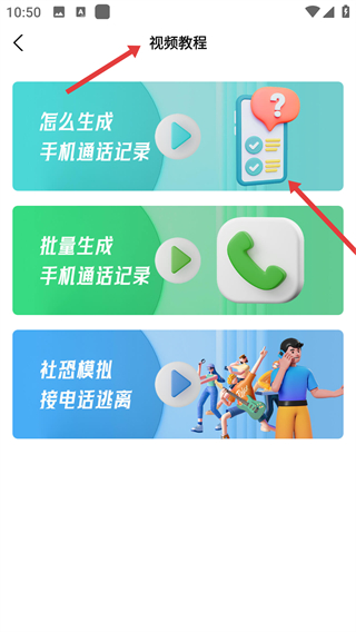 通话记录生成器