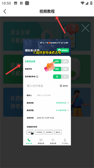 通话记录生成器