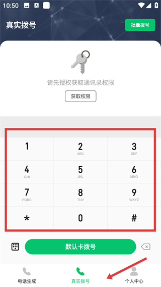 通话记录生成器