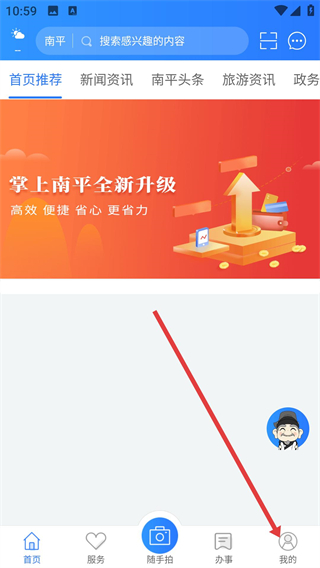 掌上南平app