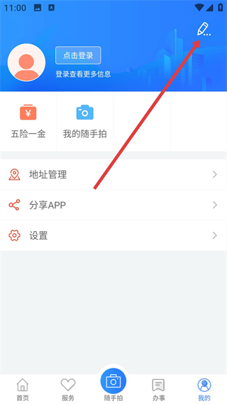 掌上南平app