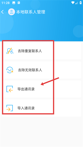 通讯录同步助手
