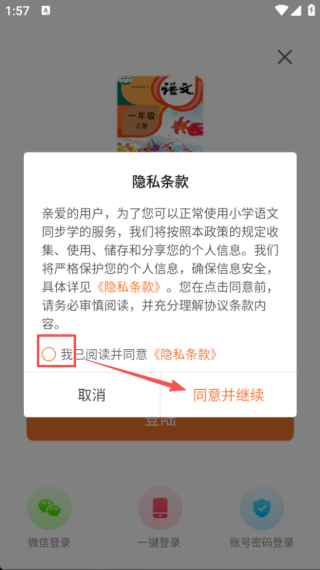 小学语文同步学堂