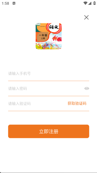 小学语文同步学堂