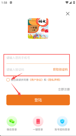 小学语文同步学堂