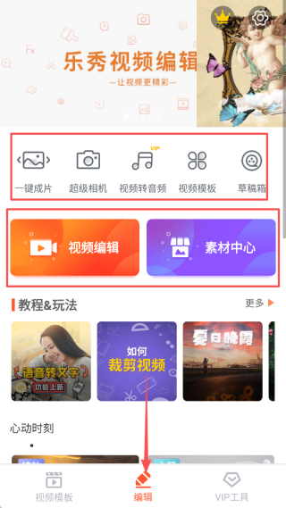 乐秀视频剪辑视频编辑