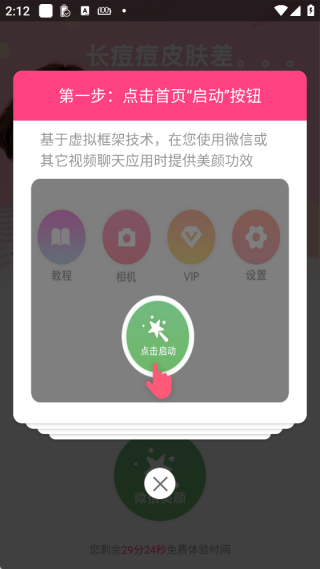 视频美颜小助手