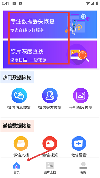 图片照片恢复大师